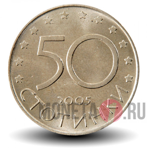 50 стотинок - Евросоюз - 2005 год - Болгария