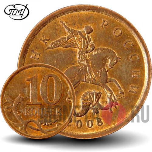 10 копеек 2008 года - СПМД - Россия