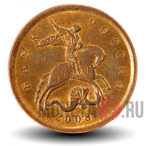 10 копеек 2008 года - СПМД - Россия