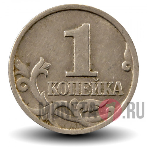 1 копейка 1997 года - Россия - ММД