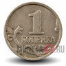 1 копейка 1997 года - Россия - ММД