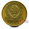 3 копейки 1956 года - СССР