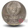1 рубль 1986 года - Международный год мира - СССР