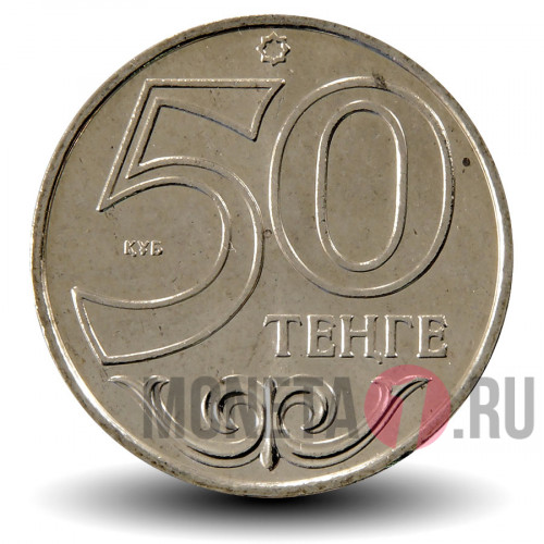 50 тенге 2007 года - Казахстан