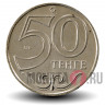 50 тенге 2007 года - Казахстан