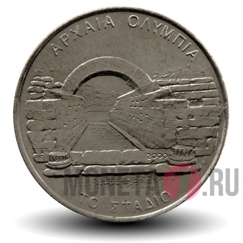 500 драхм "Афины 2004 - Древний стадион" - 2000 год, Греция