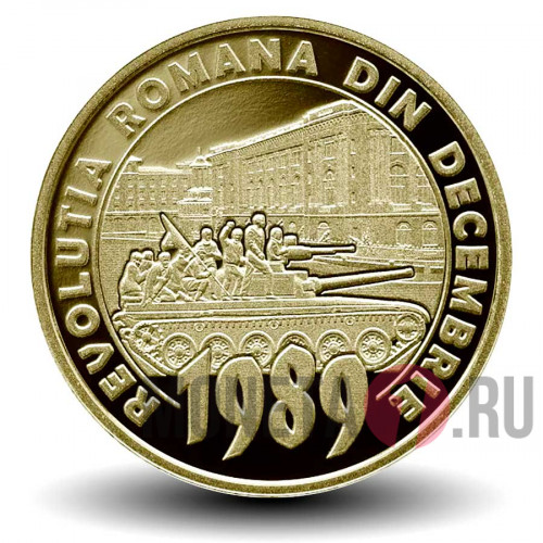 50 бани 2019 года - 30 лет Румынской революции - Румыния