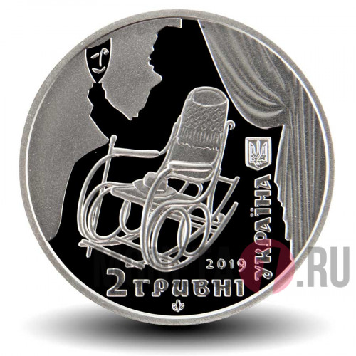 2 гривны 2019 года -  Панас Саксаганский - Украина