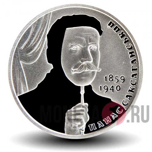 2 гривны 2019 года -  Панас Саксаганский - Украина
