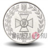 10 гривен 2020 года - Государственная пограничная служба - Украина
