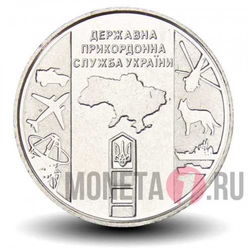 10 гривен 2020 года - Государственная пограничная служба - Украина