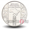 10 гривен 2020 года - Государственная пограничная служба - Украина