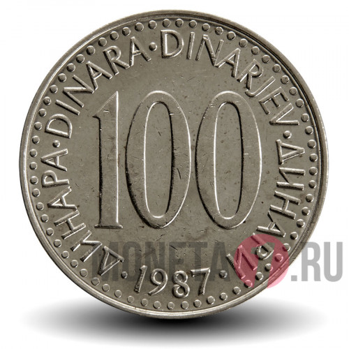 100 динаров 1987 года - Югославия