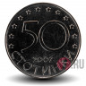 50 стотинок - Членство Болгарии в ЕС - 2007 год