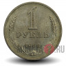 1 рубль 1968 года - СССР
