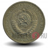 1 рубль 1968 года - СССР