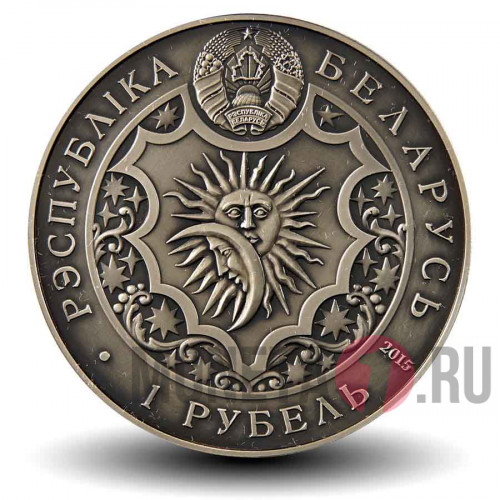 1 рубль 2015 года - Весы (Libra) - Белоруссия