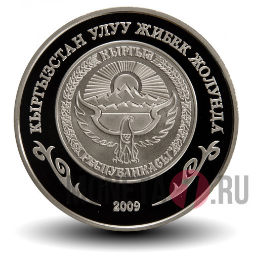 1 сом 2009 года - Иссыккуль - Киргизия