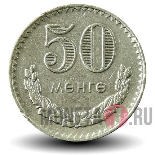 50 менге 1980 года - Монголия