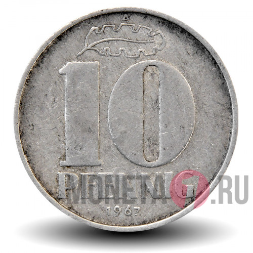 10 пфеннигов 1967 года - ГДР