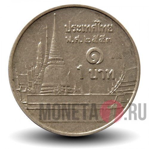 1 бат 2010 года - Таиланд - Храм Ват Пхра Кео