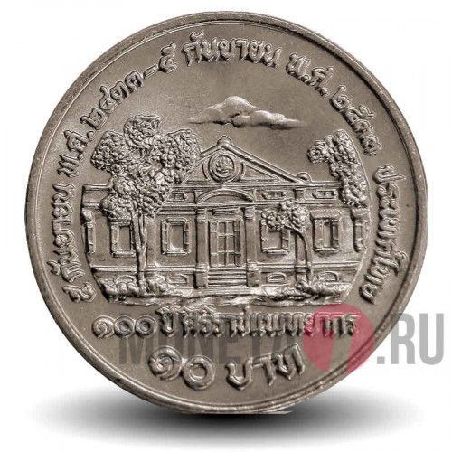 10 бат 1990 года - 100 лет со дня основания Первого Медицинского Колледжа - Тайланд