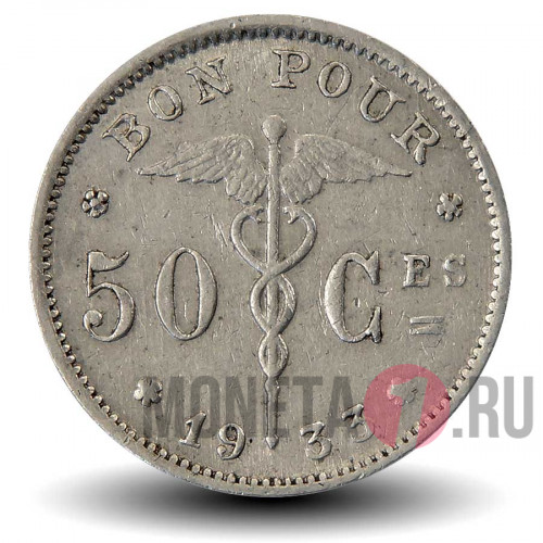 50 сантимов 1933 года - Бельгия - BELGIQUE