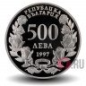 500 лева - НАТО - 1997 год - Болгария