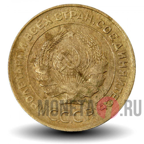 5 копеек 1930 года - СССР (чистка)