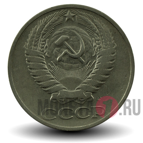 50 копеек 1965 года - СССР