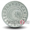 20 гяпиков 1992 года - Азербайджан - Луна с боку, маленькая "i"  в "RESPUBLiKASI"