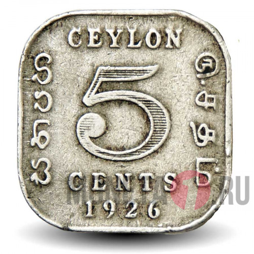 5 центов 1926 года - Цейлон - George V