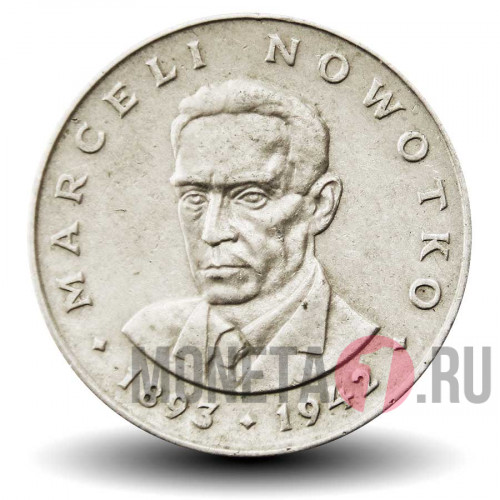 20 злотых 1975 года - Польша - Марцелий Новотко