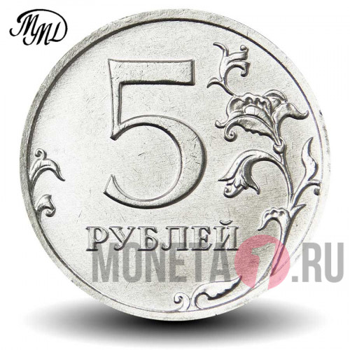 5 рублей 2022 года - ММД - Россия - Шт. А