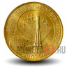 10 рублей 2011 года - 50 лет первого полета человека в космос