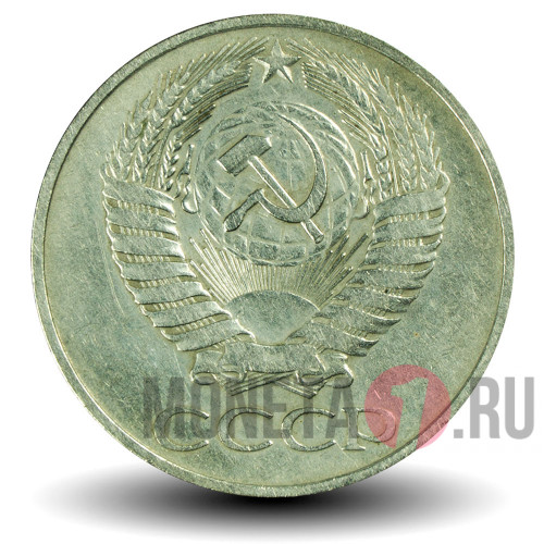 50 копеек 1961 года - СССР