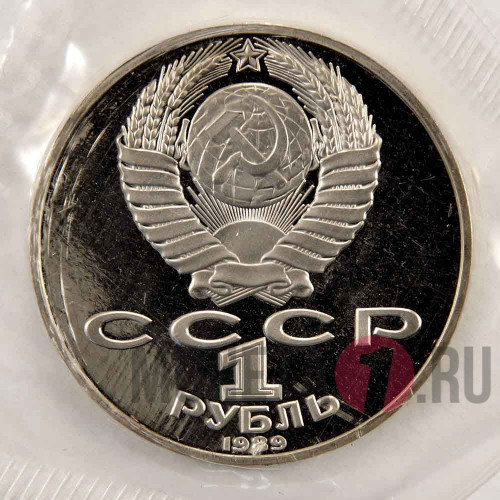 1 рубль 1989 года - 175 лет со дня рождения Т.Г.Шевченко - Банковская запайка