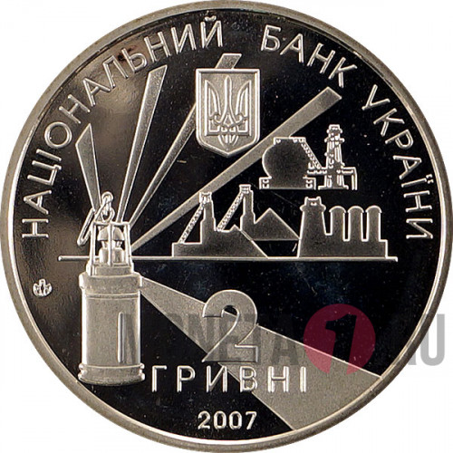 2 гривны 2007 года - 75 лет образования Донецкой области