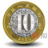 10 юаней 2020 года - Год крысы - Китай