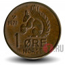 1 эре 1971 года - Норвегия - Белка