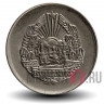 5 бани 1966 года - Румыния
