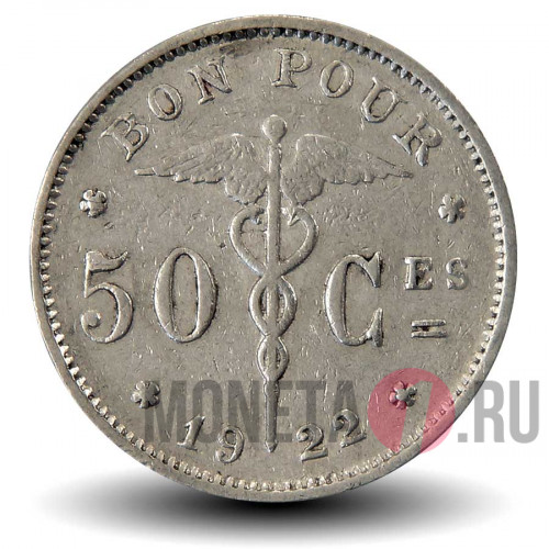50 сантимов 1922 года - Бельгия - BELGIQUE