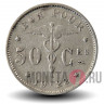 50 сантимов 1922 года - Бельгия - BELGIQUE