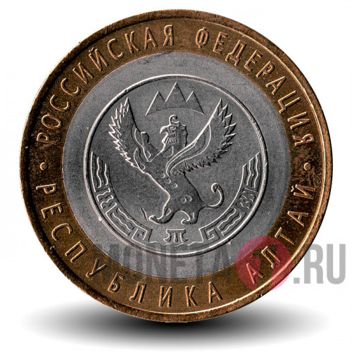 10 рублей 2006 года - Республика Алтай - Биметалл