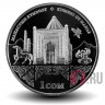 1 сом 2014 года - Кумбез Манаса - Киргизия