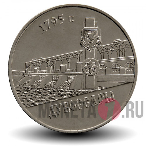1 рубль - Дубоссары - 2014 год - Приднестровье