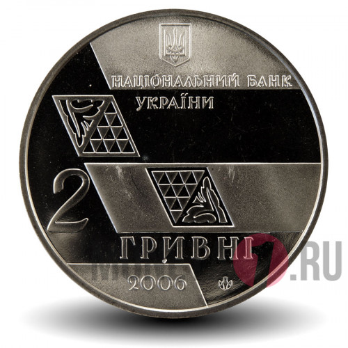 2 гривны 2006 года - Михаил Грушевский