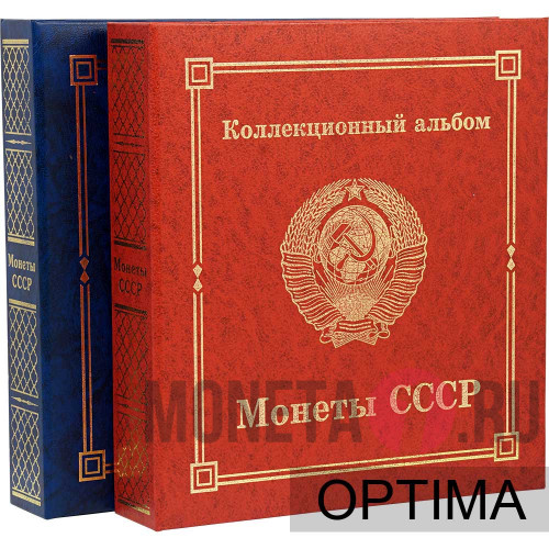 Альбом-папка "Монеты СССР" формата Оптима (Optima)
