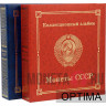 Альбом-папка "Монеты СССР" формата Оптима (Optima)
