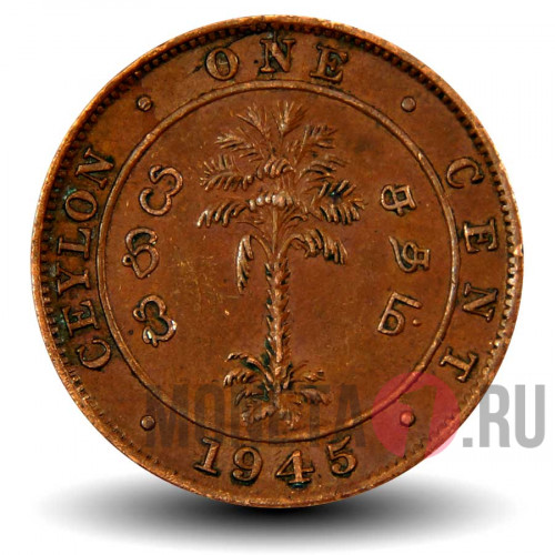 1 цент 1945 года - Цейлон - Георг VI